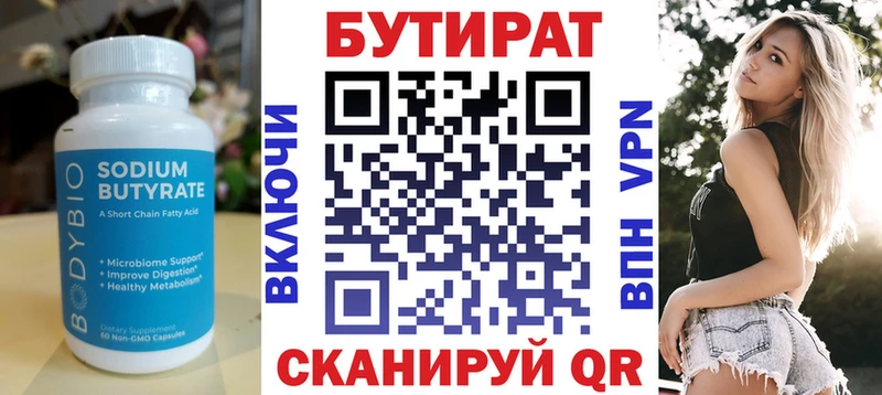 купить закладку Абинск mega вход Бутират оксана